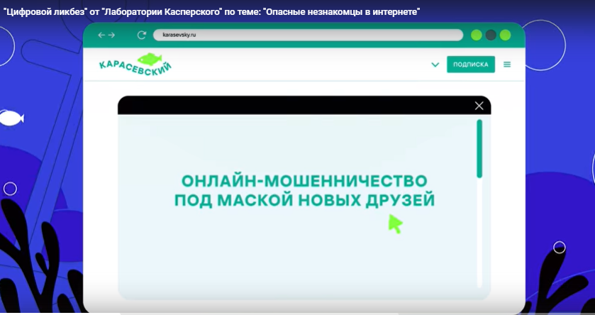 Цифровая грамотность & Интернет – безопасность & Цифровой ликбез.