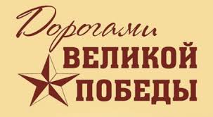#дорогипобеды #путьпобеды #победа80 #подвигнарода #памятипавших.