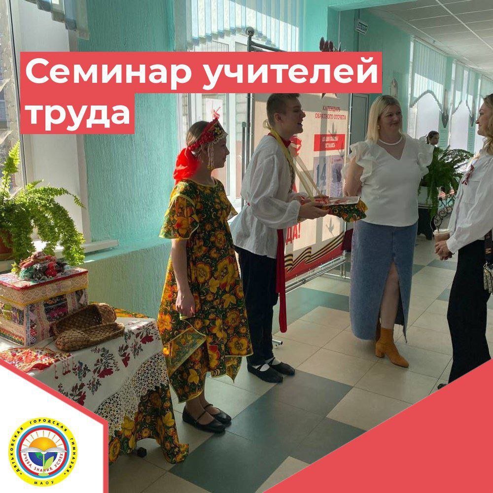 Районный семинар учителей труда.