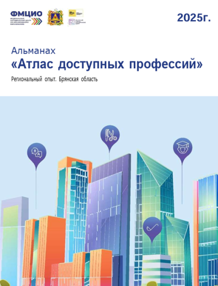 Атлас доступных профессий.