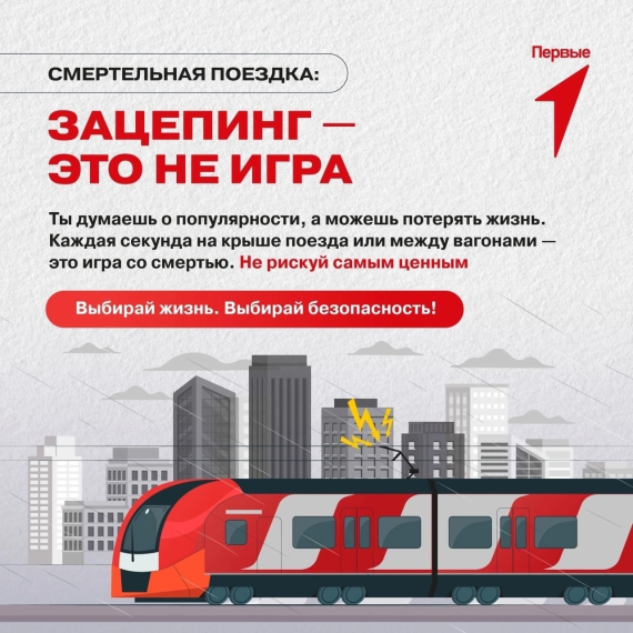 Зацепинг: развлечение, опасное для жизни!.