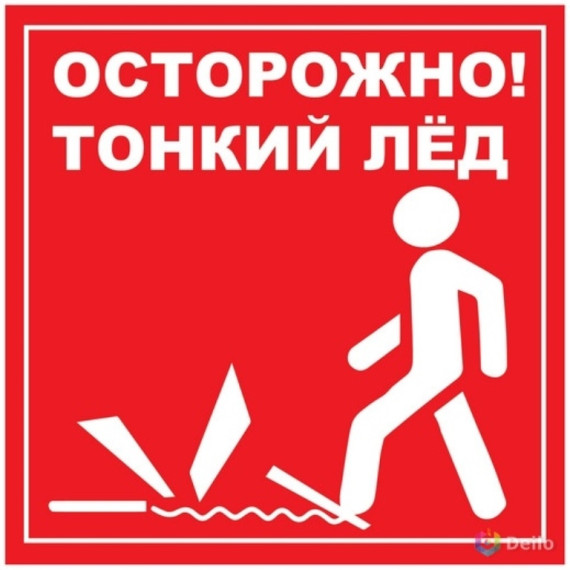 Осторожно тонкий лед!!!.